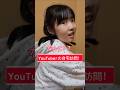 YouTuberのお家に遊びにきたよ! #チェリーランドチャンネル #ゆめみん日和 #コラボ #shorts