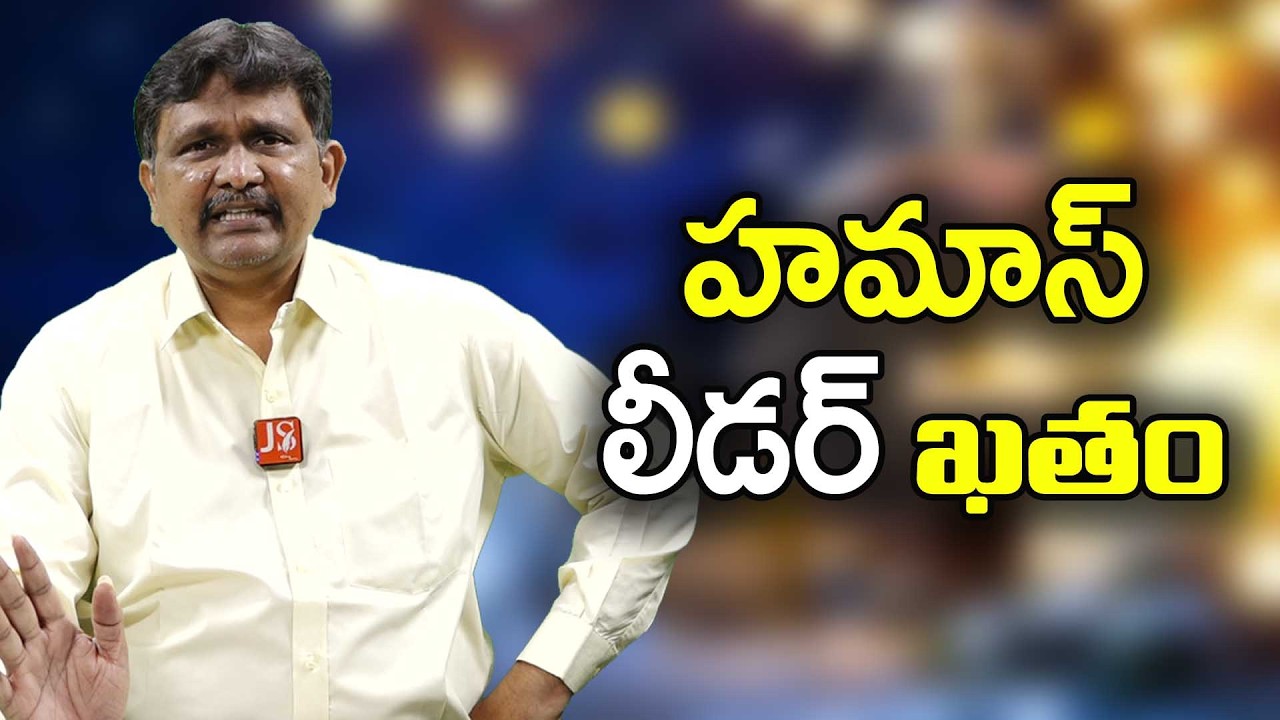 PAK Try With Him  హమాస్ లీడర్ ఖతం