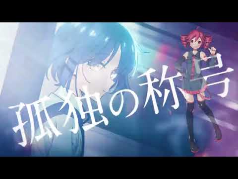 【Kasane Teto】That Band【Utau Cover】