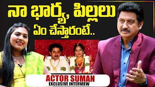 Actor Suman About Wife & Family | Telugu Interviews | Actor Suman | SumanTV Exlcusive
