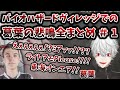 【バイオハザード8】葛葉の絶叫シーン全まとめ #1 [ヴィレッジ/葛葉切り抜き/にじさんじ]