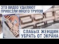 Волосы дыбом! морг забит! это видео облетело интернет!