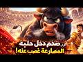 ثور ضخم دخل الحلبة غصب عنه واللي عمله في مصارع التيران محدش كان يتوقعه ملخص فيلم 