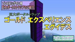 ピッグ トラップ ゾンビ マン 【マイクラ統合版】ゲートONOFF式ピッグマントラップの作り方！経験値トラップ最強です