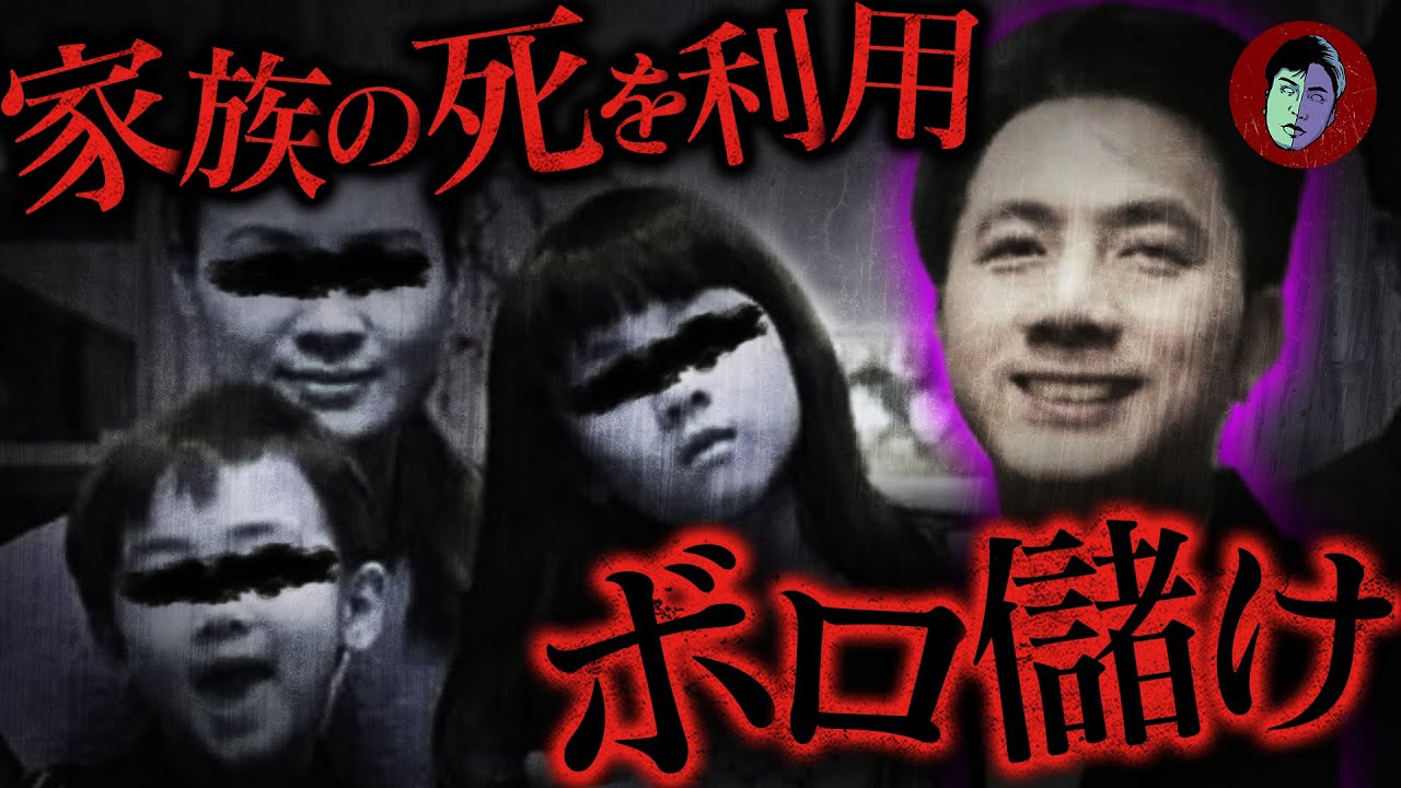 【胸糞】SNSで家族の死を利用した男