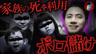 【胸糞】SNSで家族の死を利用した男