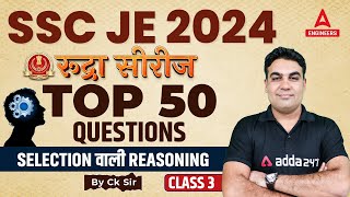 SSC JE 2024 | SSC JE Reasoning Classes | Reasoning Top 50 Questions #3 | By CK Sir