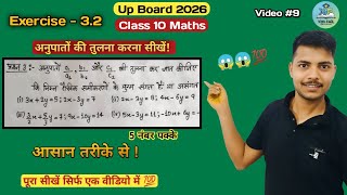 अनुपातों की तुलना exercise 3.2  संगत असंगत समांतर सम्पाती