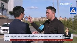 Президент ЕАЭО мерейтойлық саммитіне қатысты