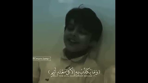طفل يتلو القرآن الكريم بصوت جميل جدا