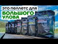 🔥 Обзор Нового Пеллетса - Carp Pro Diamond. Пелец для Рыбалки!