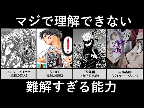 マジで理解できない難解すぎる能力ランキング アニメ 漫画比較 Youtube マジで理解できない難解すぎる能力ランキング アニメ 漫画比較 Youtube