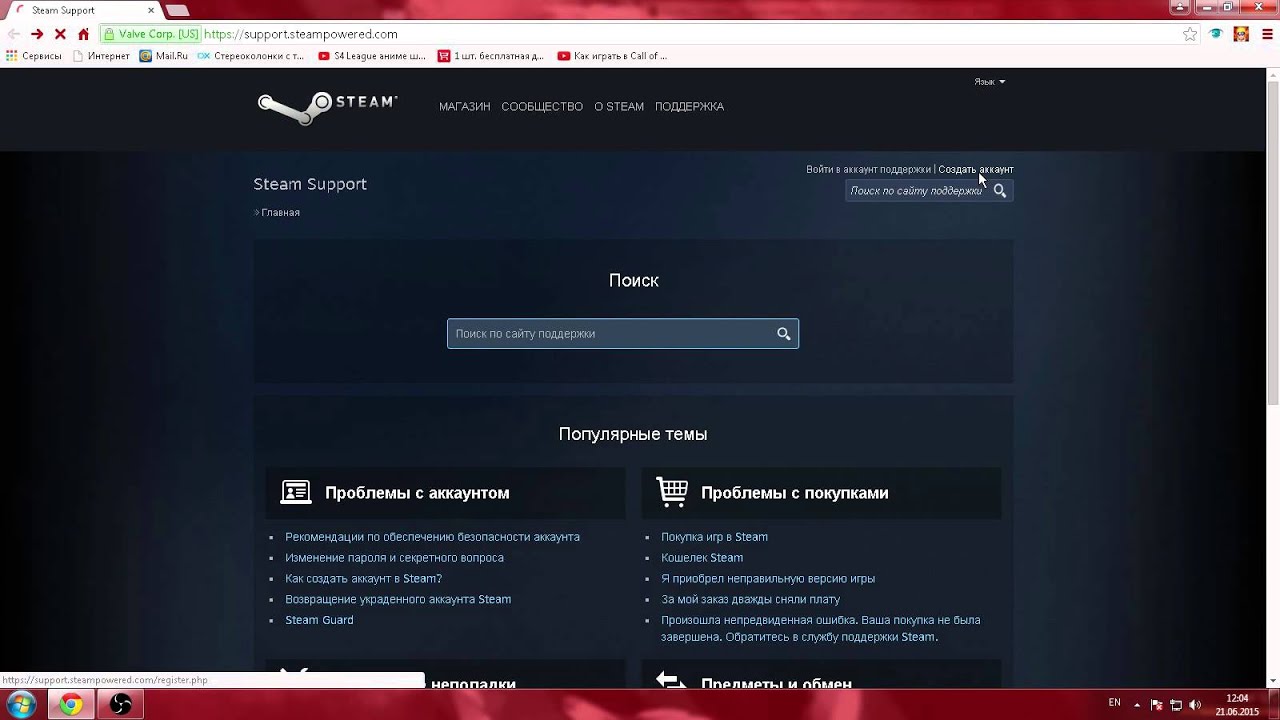 Support steampowered. Стим саппорт. Как зарегистрироваться в Steam. Steam зарегистрироваться. Стим суппорт.