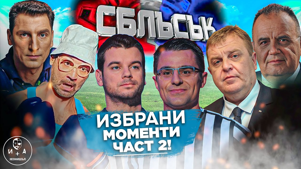 Сблъсък от 2002 г.: Има ли македонска нация и език? — Брой 30