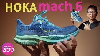 Review Hoka Mach 6