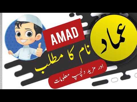 Amad name meaning in urdu and English with lucky number  Islamic Boy Name  Ali Bhai