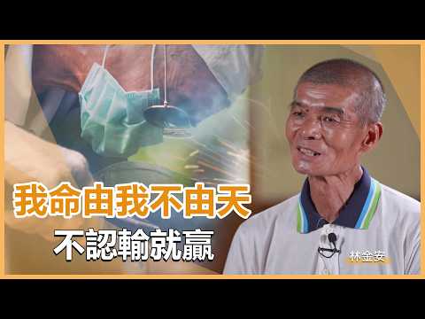 重病拚生死 人生大不同｜慈濟60｜慈濟充滿愛｜20260930