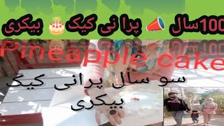 Cillie's 100 year old cake bakery | Finally mujhe 100 sal purani vintage bakry mil gaye #cake #viral