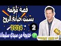 قصة مؤلمة بسبب خيانة الزوج 2 بوح خديجة من سيدي سليمان   2024