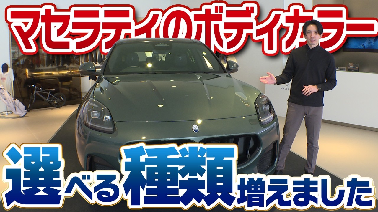 What does it mean that Maserati's body color options have