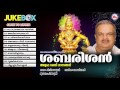ശബരീശൻ | SABAREESAN | Ayyappa Devotional Songs Malayalam | P. JAYACHANDRAN Mp3 Song