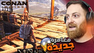 بداية جديدة في سيرفرنا الخرافي 😍 الحلقة 1# / Conan Exiles