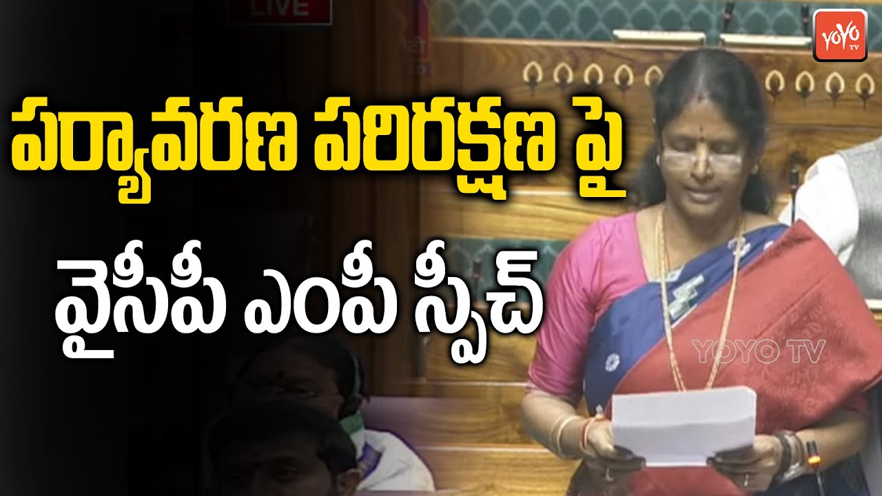 Kakinada YSRCP MP Vanga Geetha Viswanath Speech in Lok Sabha 2024 | Environment Protection | YOYO TV