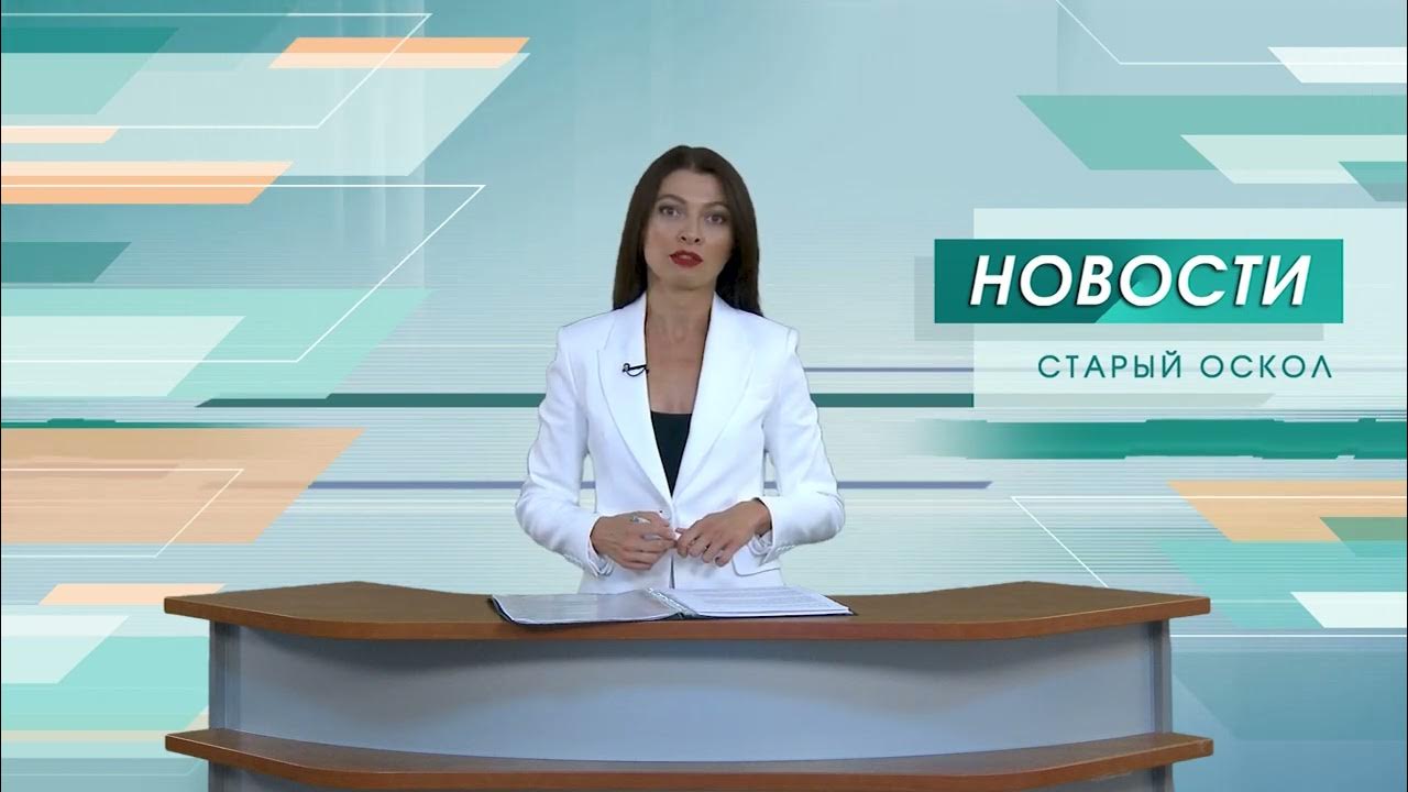 9 канал старый оскол фото. Менеджеры старого оскола. Менеджеры старого оскола. Центр занятости старый оскол. 9 канал старый оскол.