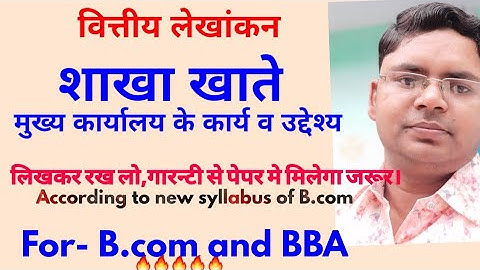 शाखा खाते में मुख्य कार्यालय के कार्य और उद्देश्य Head office functions and importance for B.com