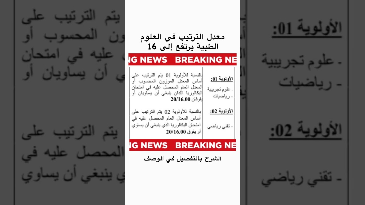 معدل الترتيب هو معدل يسمح لك باختيار الطلب في بطاقة رغباتك .معدل القبول يحدد لاحقا حسب الطلب.