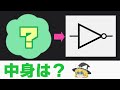 【初心者向け】NOTゲートは何からできている？NOT回路の仕組みを解説してみた！【論理回路】
