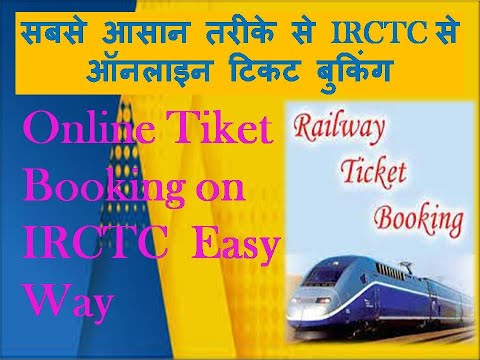 सबसे आसान तरीके से IRCTC से Online टिकट बुकिंग। Rail Ticket Booking from IRCTC in Easiest Way