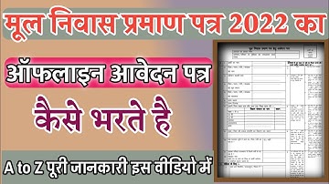 How To Fill Up Bonafide Certificate Offline Form 2022|मूल निवास प्रमाण पत्र का ऑफलाइन फॉर्म कैसे भरे