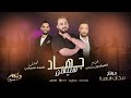 غرني الشكل من فوق الدنيا بيها دروس الاسطورة جهاد سليمان اغاني ترند   2024