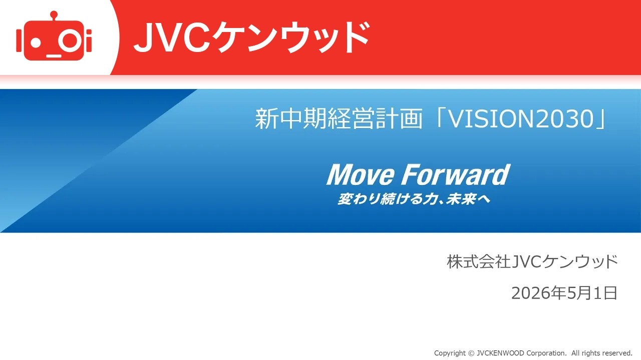 JVCケンウッド（6632）新中期経営計画「VISION2030」説明会 - YouTube