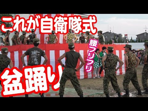 自衛隊が盆踊りをするとこうなる！伊丹・川西駐屯地合同納涼夏祭り