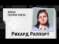 Даниил Дубов о Рихарде Раппорте и блестящей победе над Магнусом Карлсеном // Шахматы