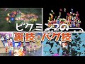 ピクミン2の裏技・バグ技集