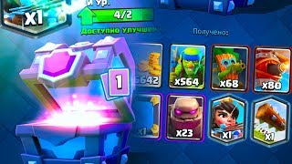 КАК???ВЫПАЛО 2 ЛЕГИ С СУПЕР МАГИЧЕСКОГО СУНДУКА - Clash Royale