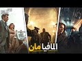 المافيا مان 18 قصة كاملة بالدارجة المغربية المافيا مان 18 قصة كاملة بالدارجة المغربية