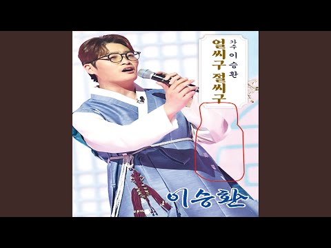 청춘 아리랑
