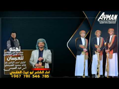 ١٨ نوفمبر ٢٠٢٥ تهنئه كلمات الشاعرهايل عبده هايل الياجوري من اهالي خربة عودبن سالم مديريت انادره 