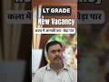 Lt grade new vacancy || कला में आपकी बार -बेड़ा पार