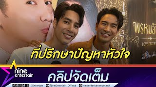 เด่นคุณ ยก เกรท วรินทร ขึ้นหิ้งไอดอล ให้ปรึกษาได้ทุกเรื่อง เผยสเปกสาว (คลิปจัดเต็ม)