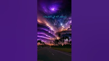 تلاوات الشيخ ياسر الدوسري