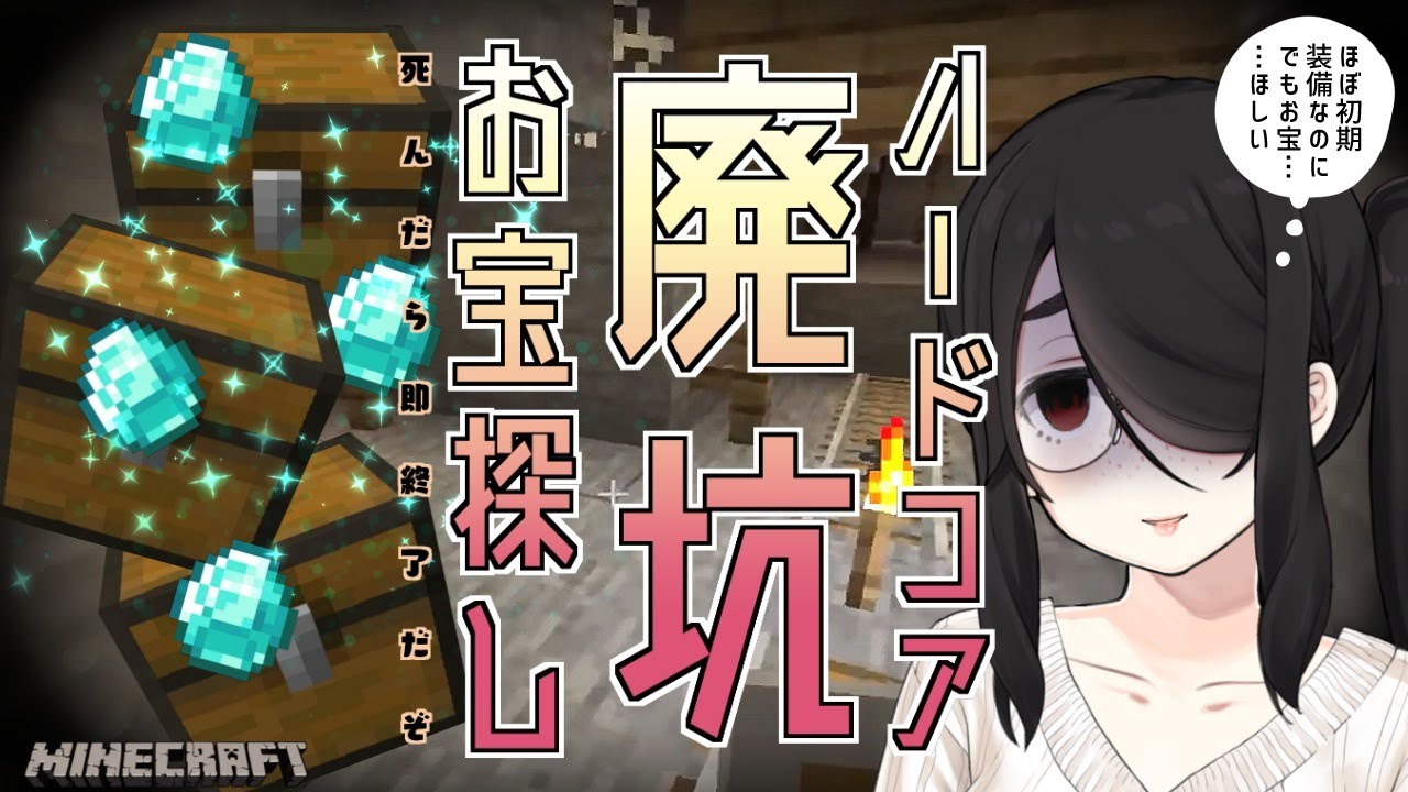 Minecraft 廃坑でお宝探し 死んだら即終了ハードコアなのに無茶しやがって 伊東ライフ Youtube