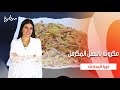 مكرونة بالبصل المكرمل - مشروب البطيخ  | عمايل إيديا | حلقة كاملة