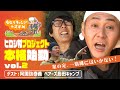 前途多難!ヒロシ、ネガティブスイッチON|ヒロシのひとりキャンプのすすめ