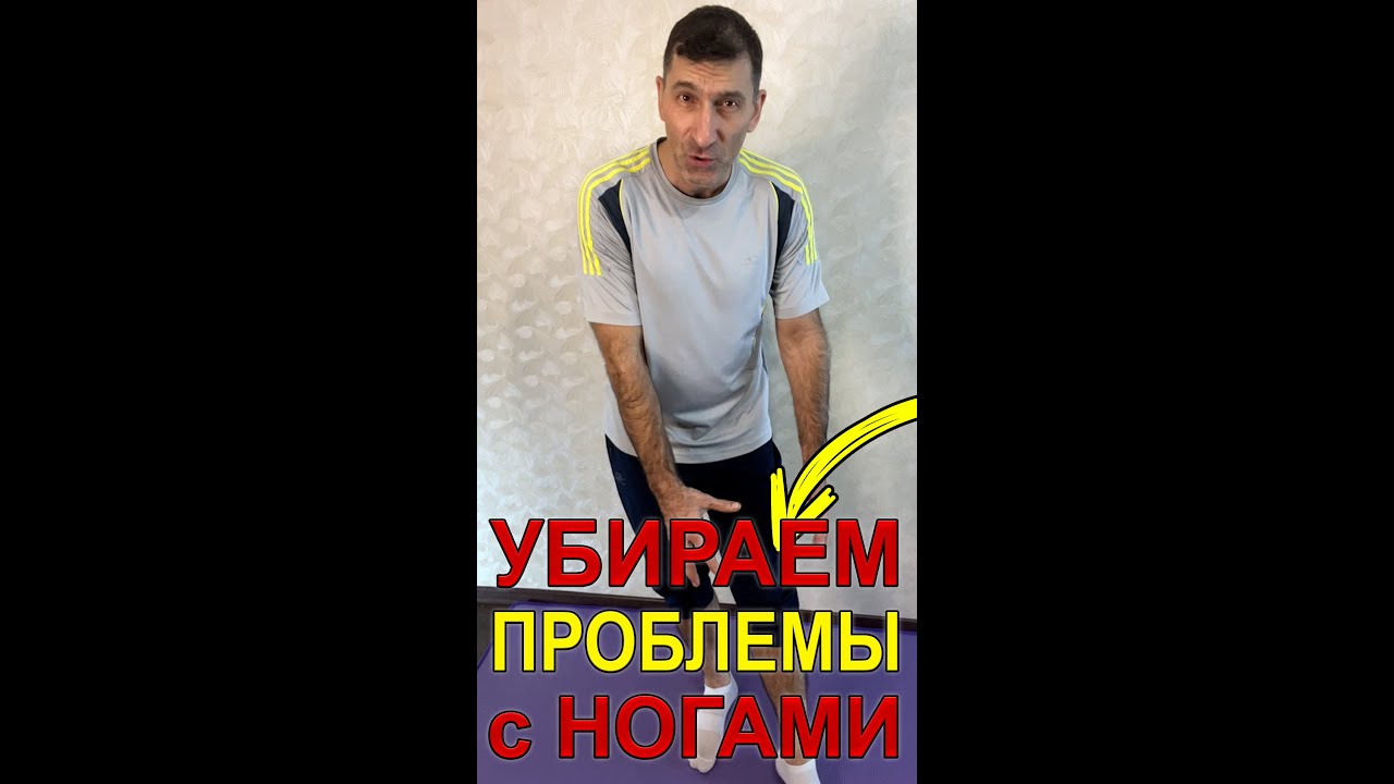 Простейшее упражнение избавит от большого количества проблем с ногами ...