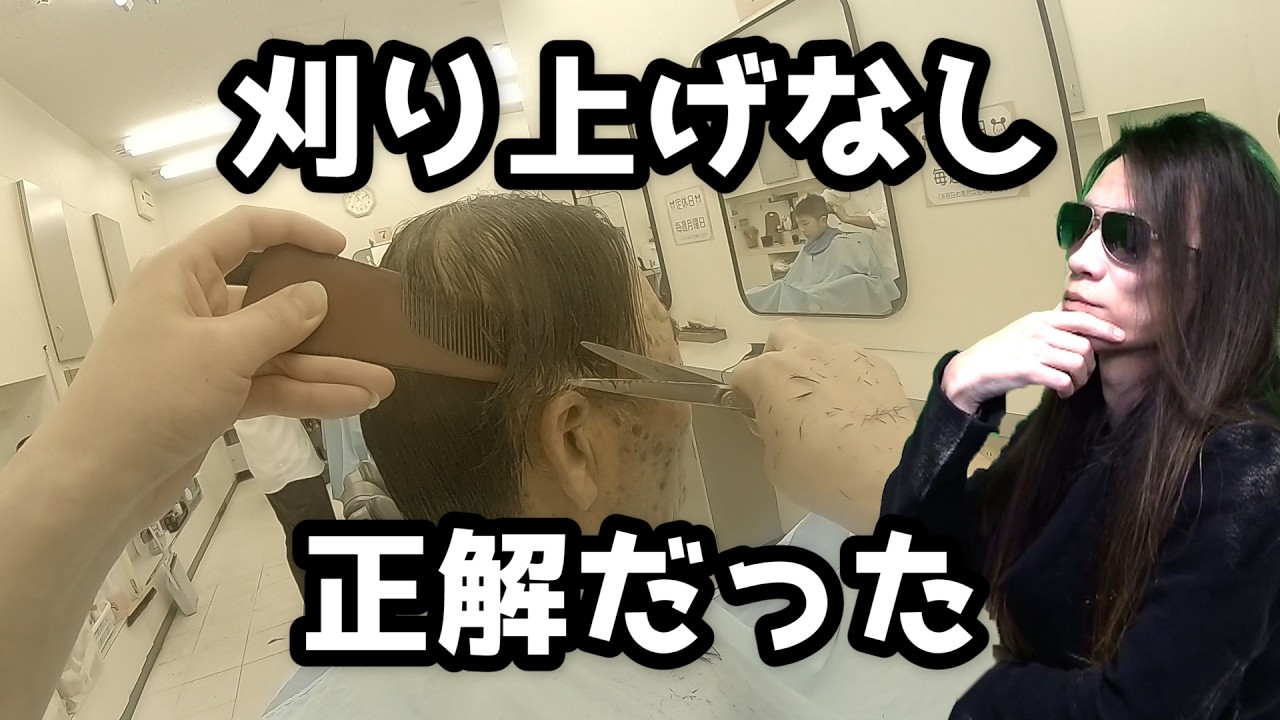 【年配カット】白髪染めをしている方を耳出し×刈り上げなしで切ってみたら…